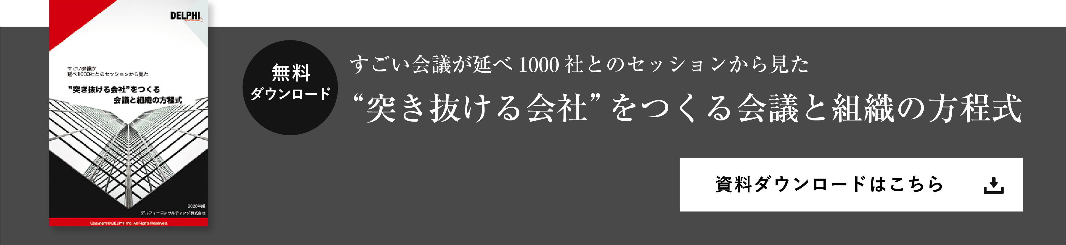 資料ダウンロード