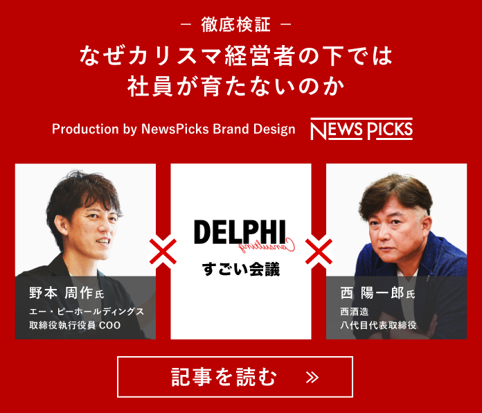 -徹底検証-なぜカリスマ経営者の下では社員が育たないのか