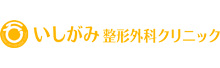 医療法人社団 スマイル＆ファイン <br>いしがみ整形外科クリニック