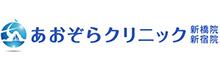 医療法人社団七海会 <br>あおぞらクリニック