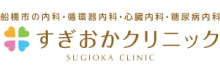 医療法人社団 鳳翔会 <br>すぎおかクリニック