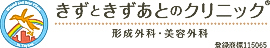 医療法人社団CRS きずときずあとのクリニック豊洲院